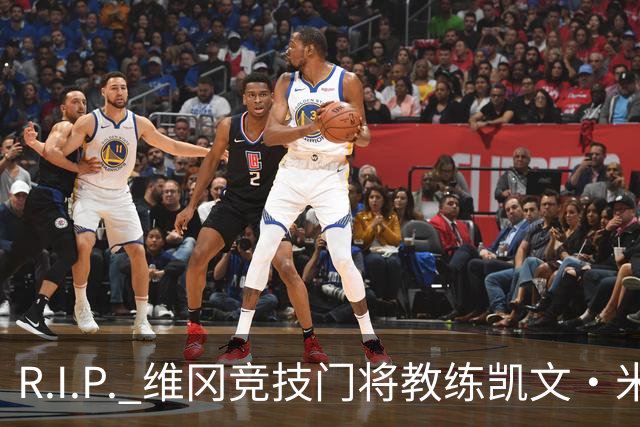 R.I.P. 维冈竞技门将教练凯文·米勒离世，享年57岁